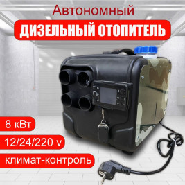 Переносной автономный дизельный отопитель /сухой фен 8кВт