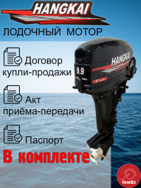 Лодочный мотор Hangkai 9.9 Plus (по факту 20) Электростартер